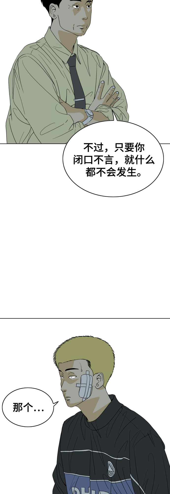 MONSTER - 第29話(1/2) - 7