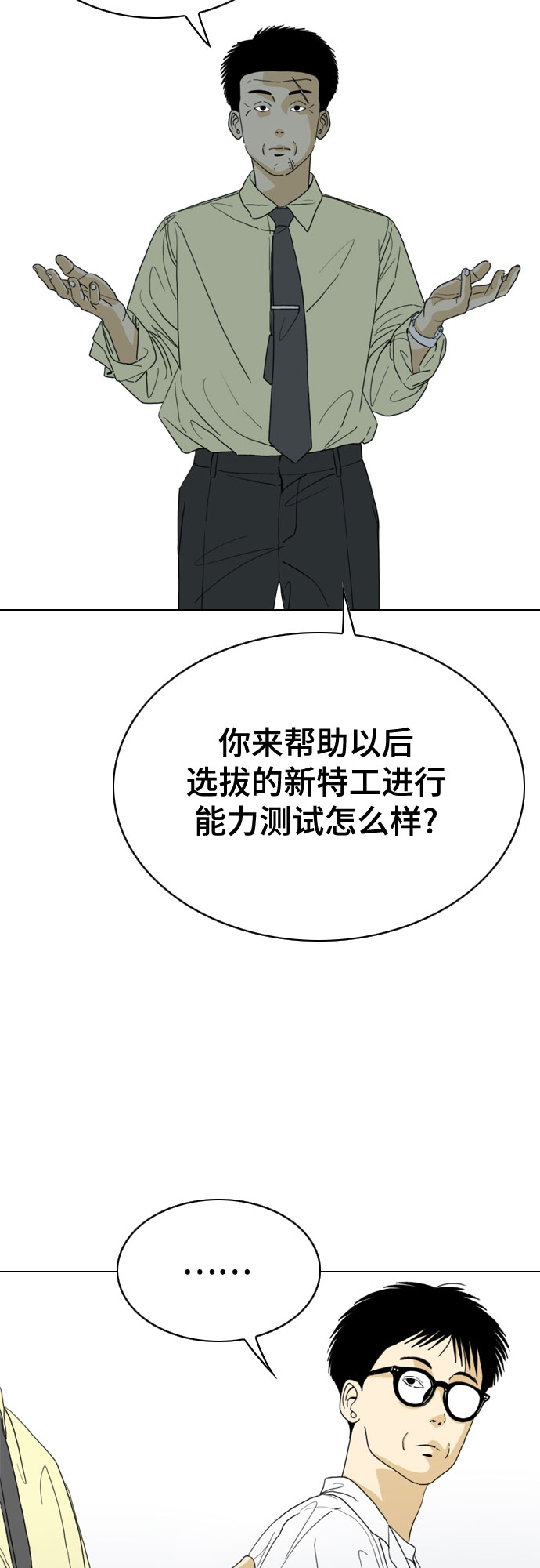 MONSTER - 第29話(1/2) - 5