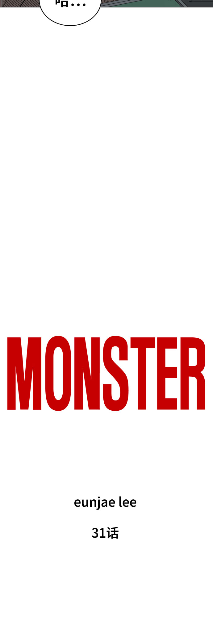 MONSTER - 第31话(2/3) - 8