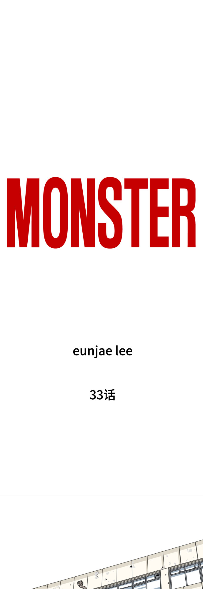 MONSTER - 第33話(1/3) - 2