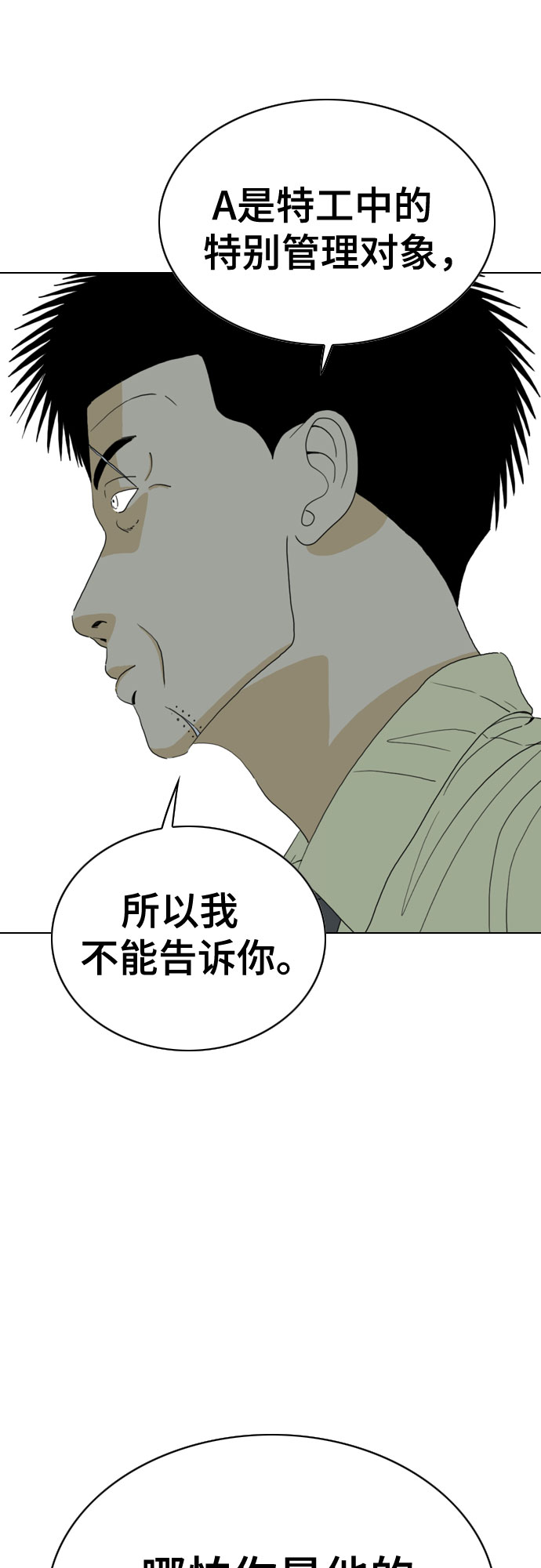 MONSTER - 第35話(1/2) - 2