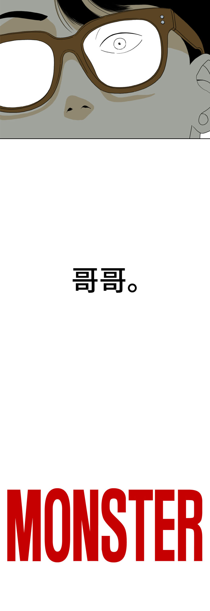 MONSTER - 第35話(1/2) - 4