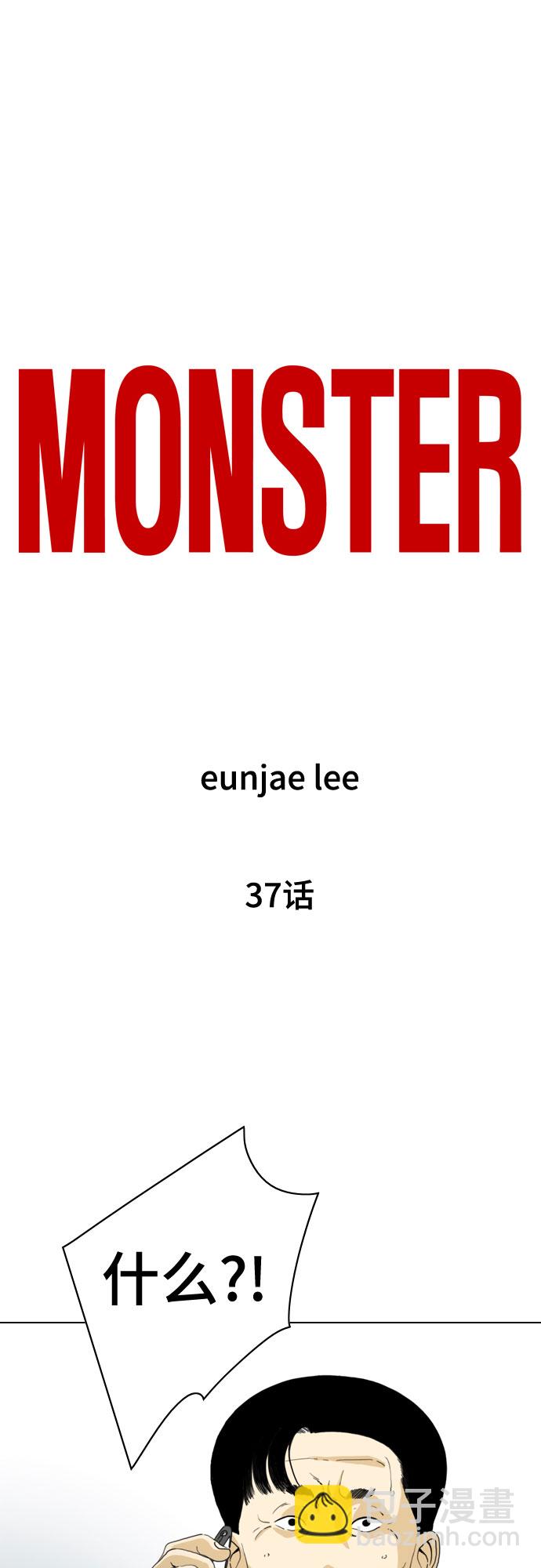 MONSTER - 第37話(1/2) - 8