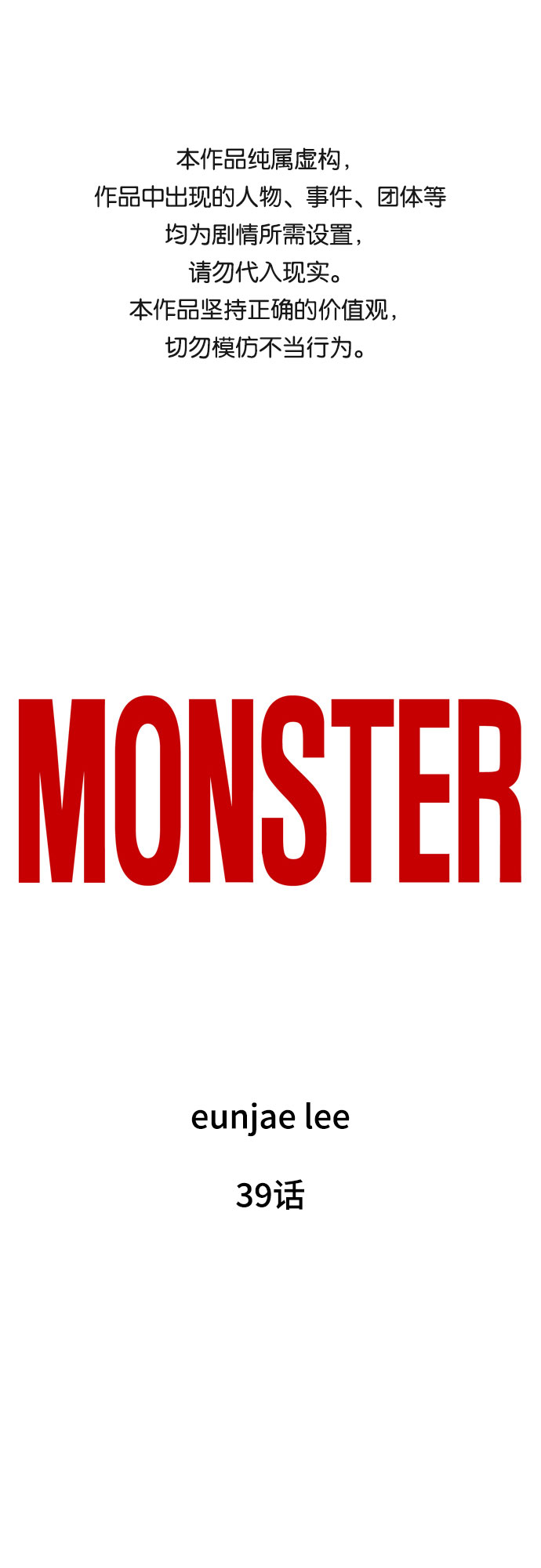 MONSTER - 第39話(1/2) - 1