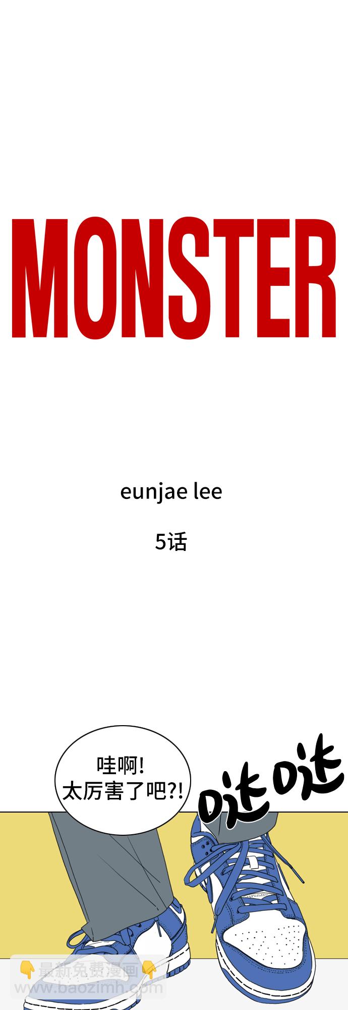 MONSTER - 第5話(1/2) - 8