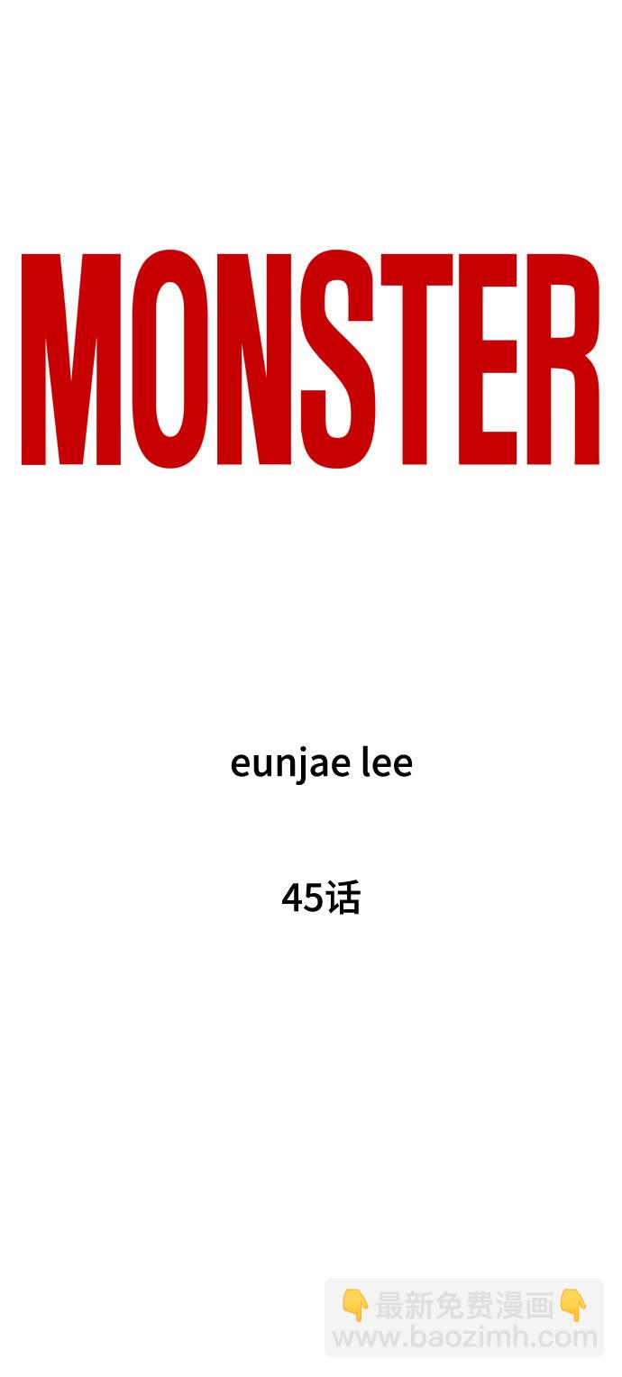 MONSTER - 第45話(1/2) - 7