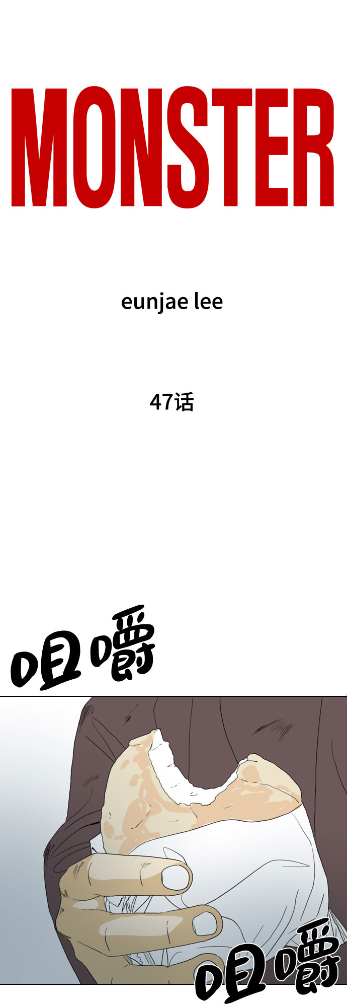 MONSTER - 第47話(1/2) - 7