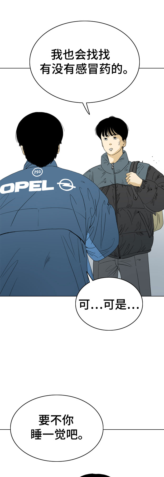 MONSTER - 第47話(1/2) - 5