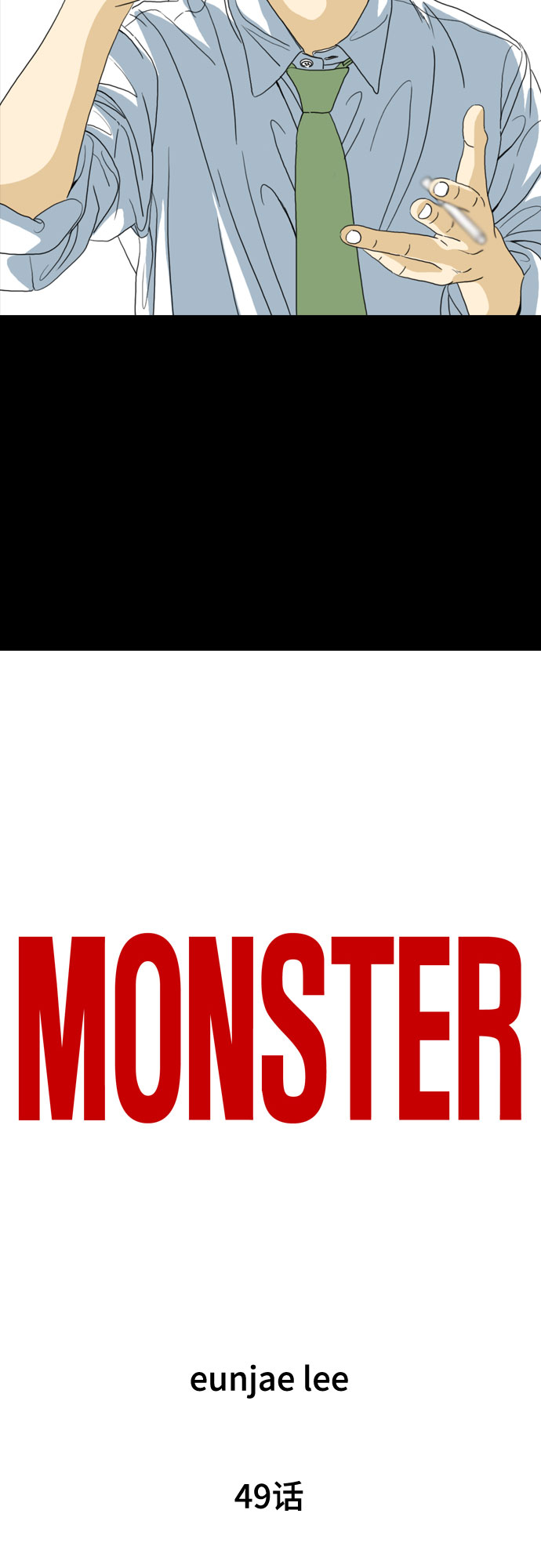 MONSTER - 第49話(1/2) - 6