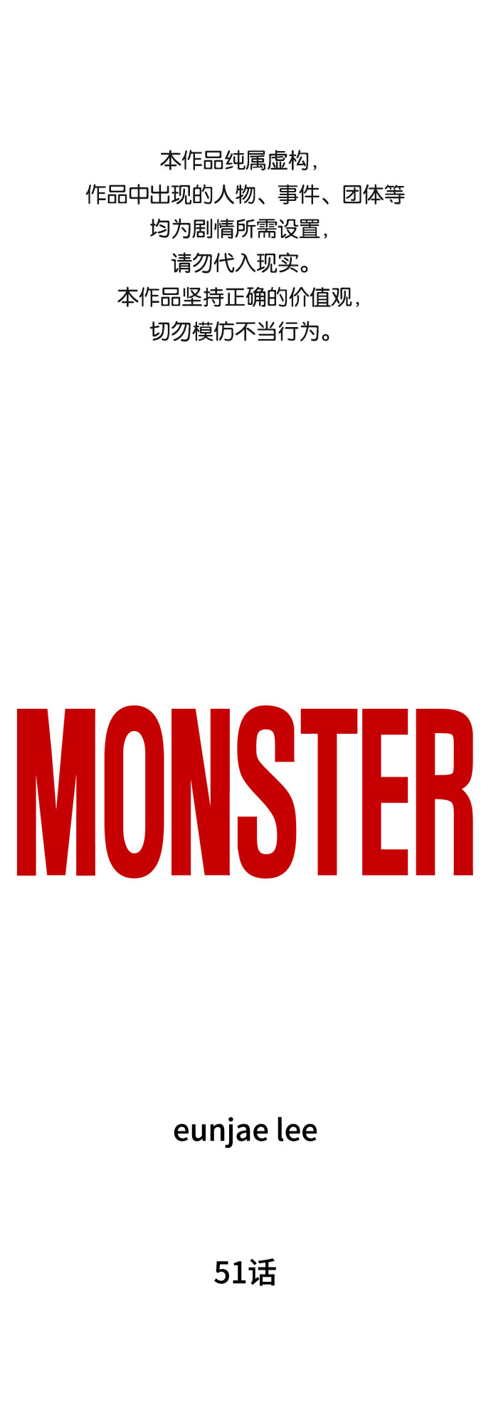 MONSTER - 第51話(1/2) - 1