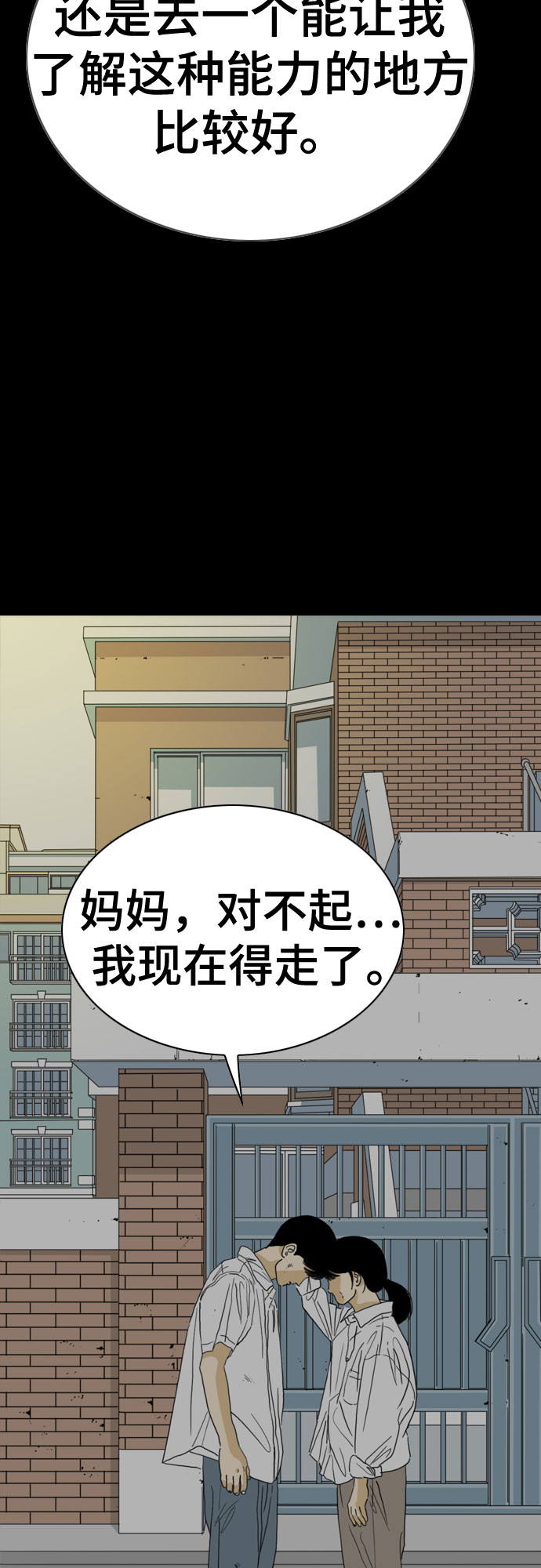 MONSTER - 第57話(1/2) - 2