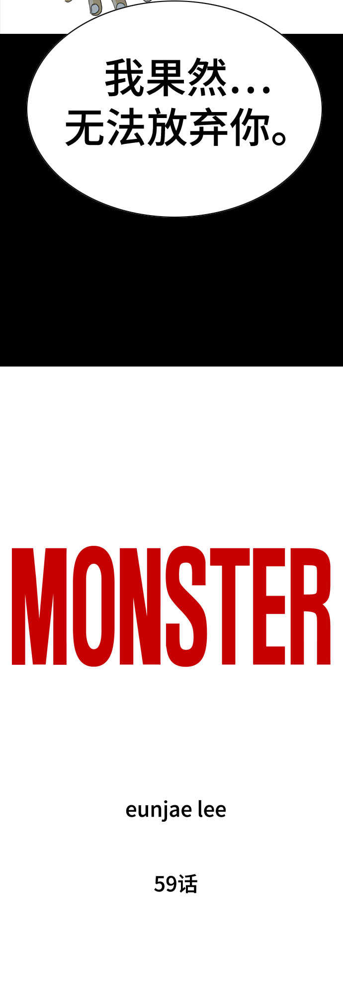 MONSTER - 第59話(1/3) - 7