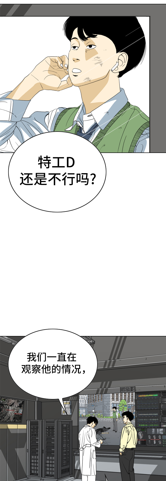 MONSTER - 第7話(2/2) - 4