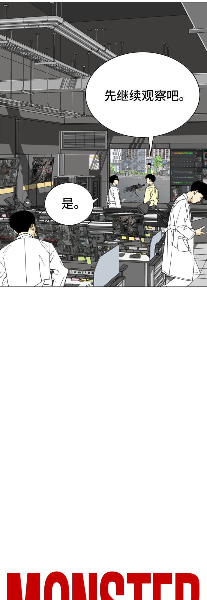 MONSTER - 第7話(2/2) - 8