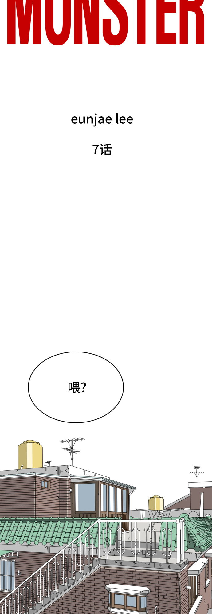 MONSTER - 第7話(2/2) - 1