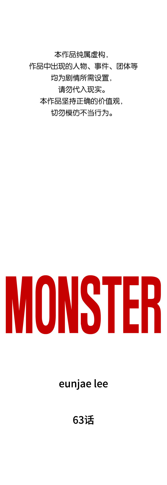 MONSTER - 第63話(1/2) - 1