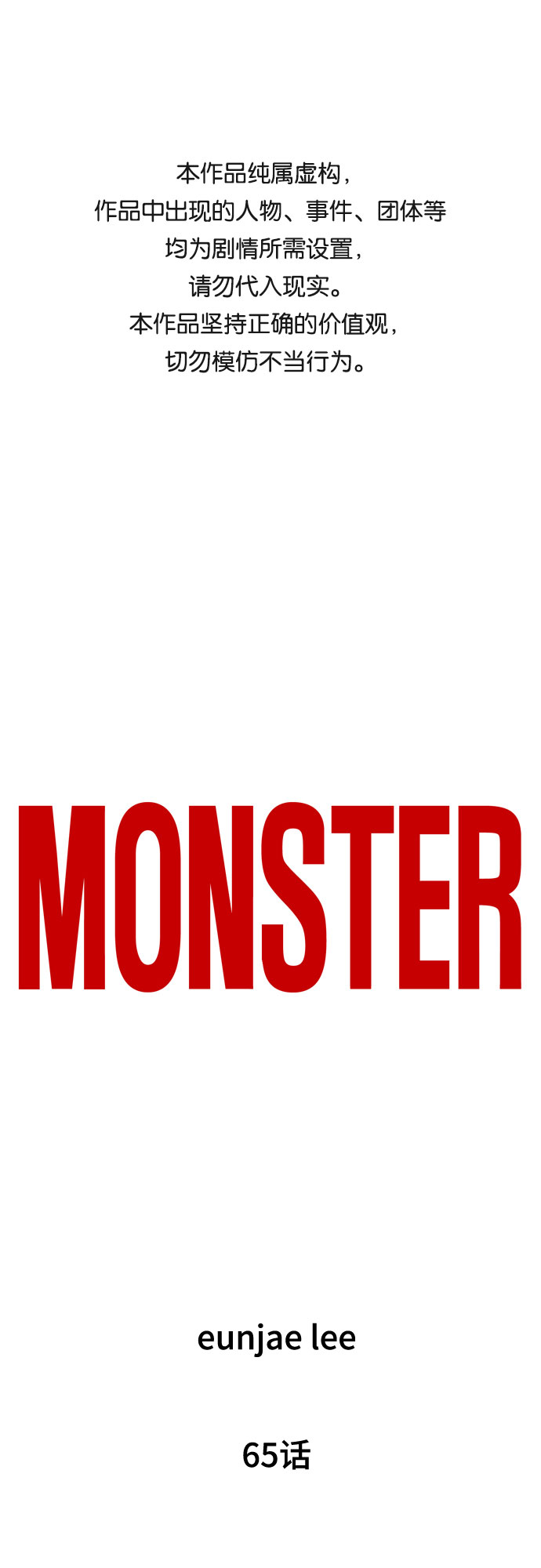 MONSTER - 第65話(1/2) - 1