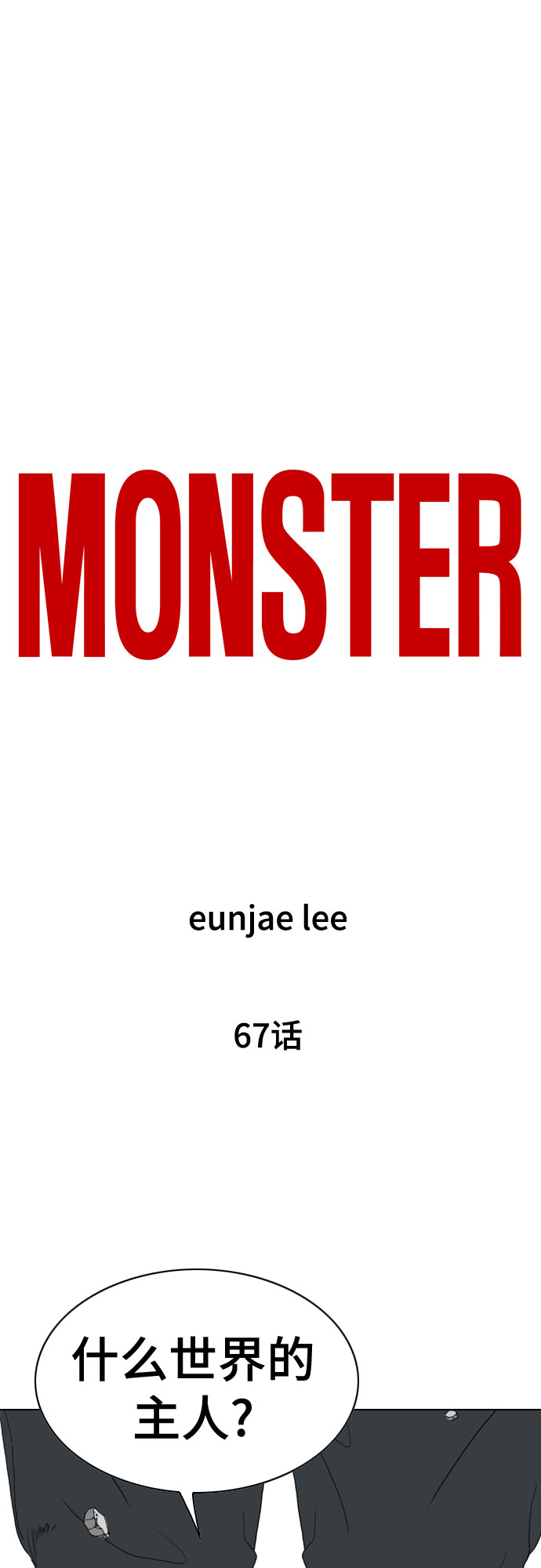 MONSTER - 第67話(1/3) - 2