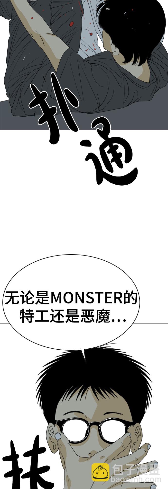 MONSTER - 第69話(1/3) - 7