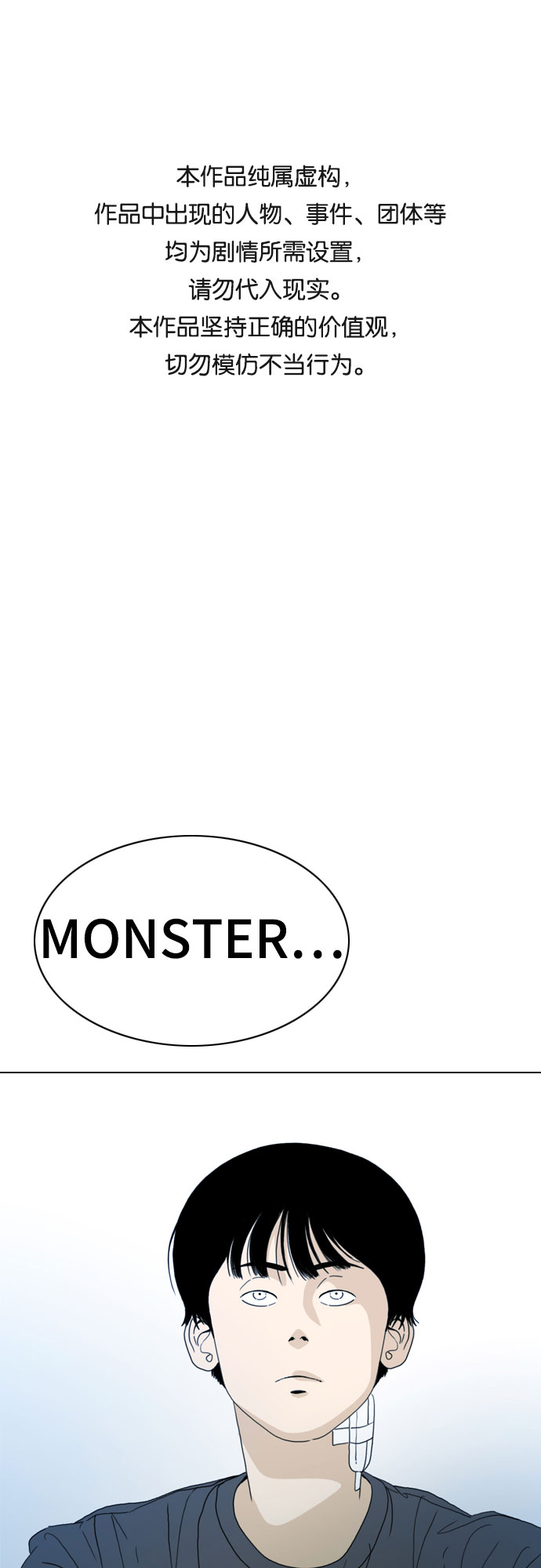 MONSTER - 最終話(1/2) - 1