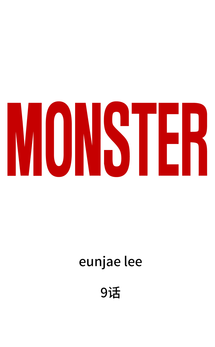 MONSTER - 第9話(1/2) - 7