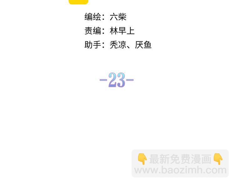 第23话 吃醋？(1/3)-第25话