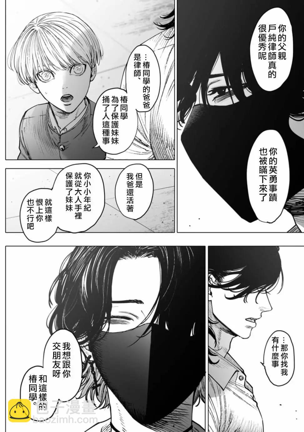 monster&ghost - 第03話(1/2) - 3