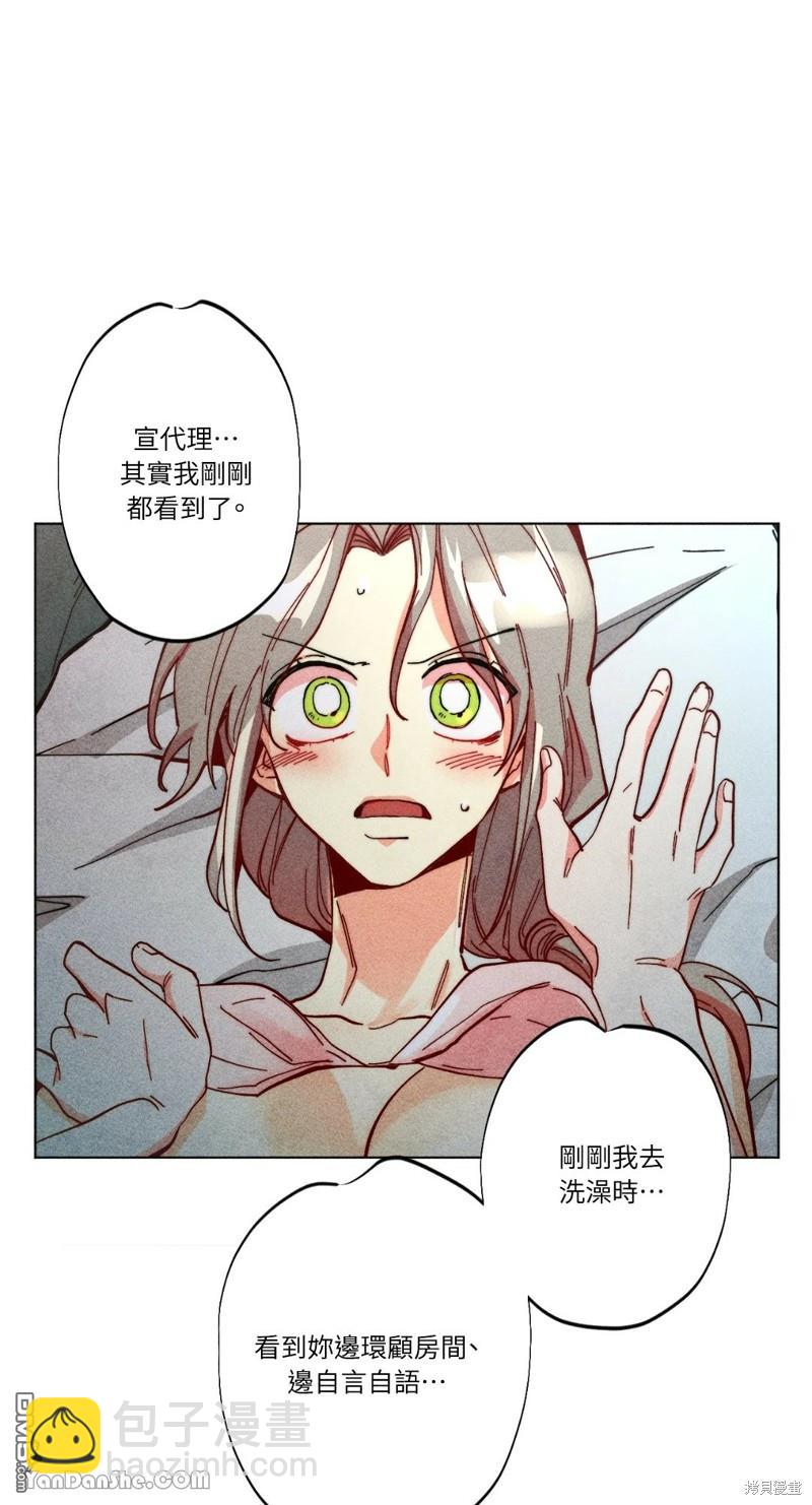魔女，30歲 - 第57話(1/2) - 8
