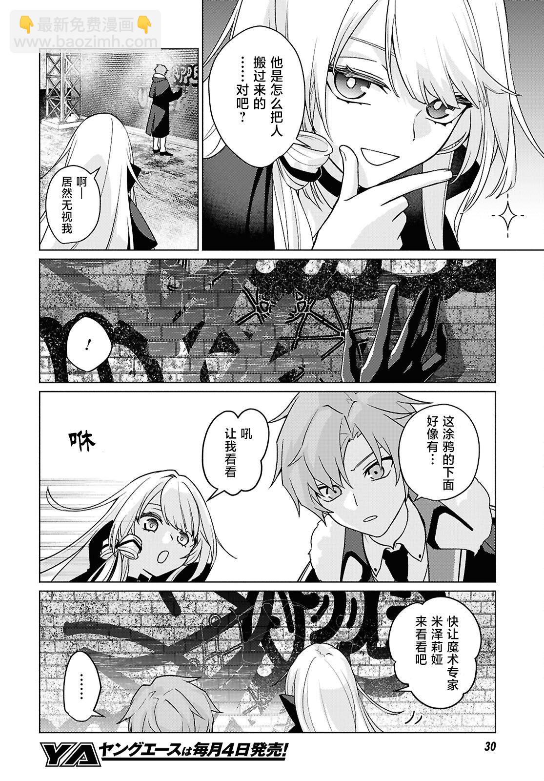 魔女不是籠中鳥 - 第01話 - 3