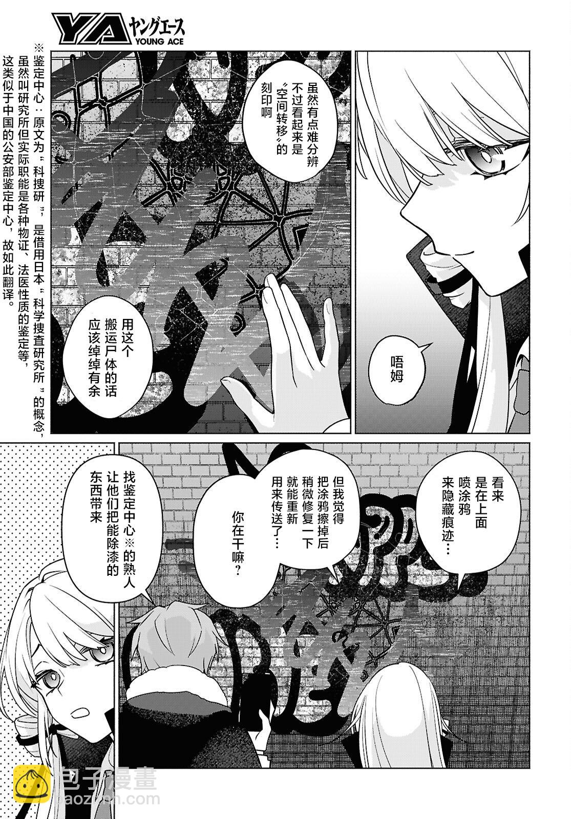 魔女不是籠中鳥 - 第01話 - 4