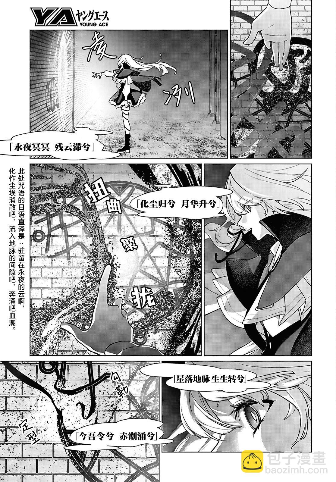 魔女不是籠中鳥 - 第01話 - 6