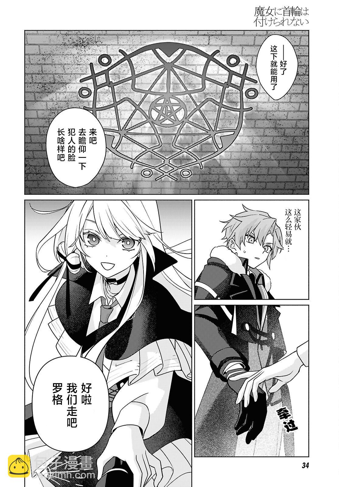 魔女不是籠中鳥 - 第01話 - 7