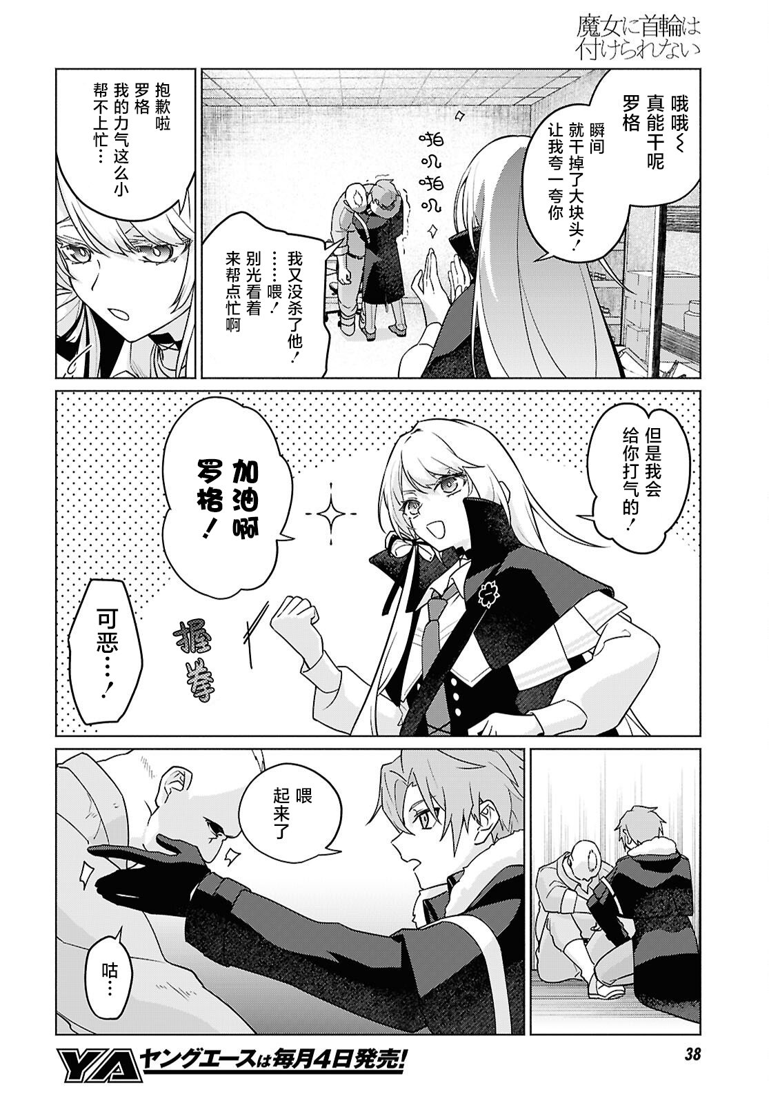 魔女不是籠中鳥 - 第01話 - 4