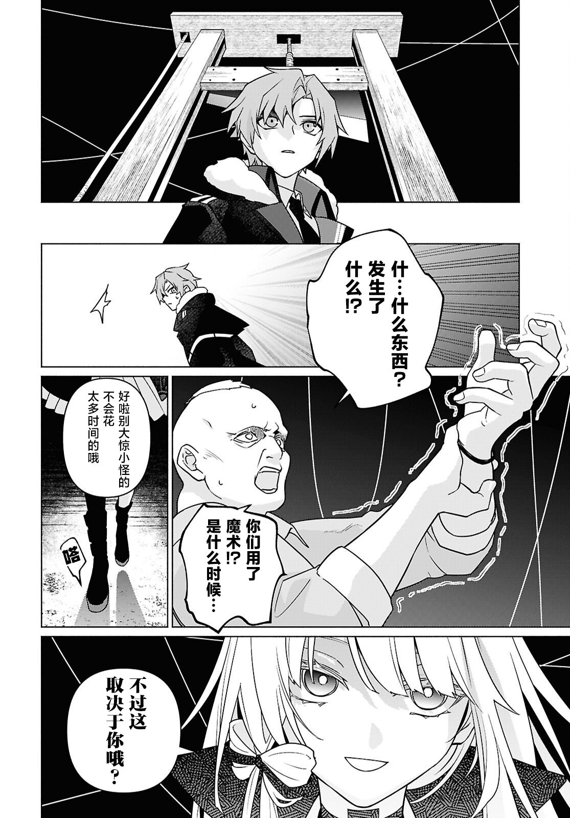 魔女不是籠中鳥 - 第01話 - 2