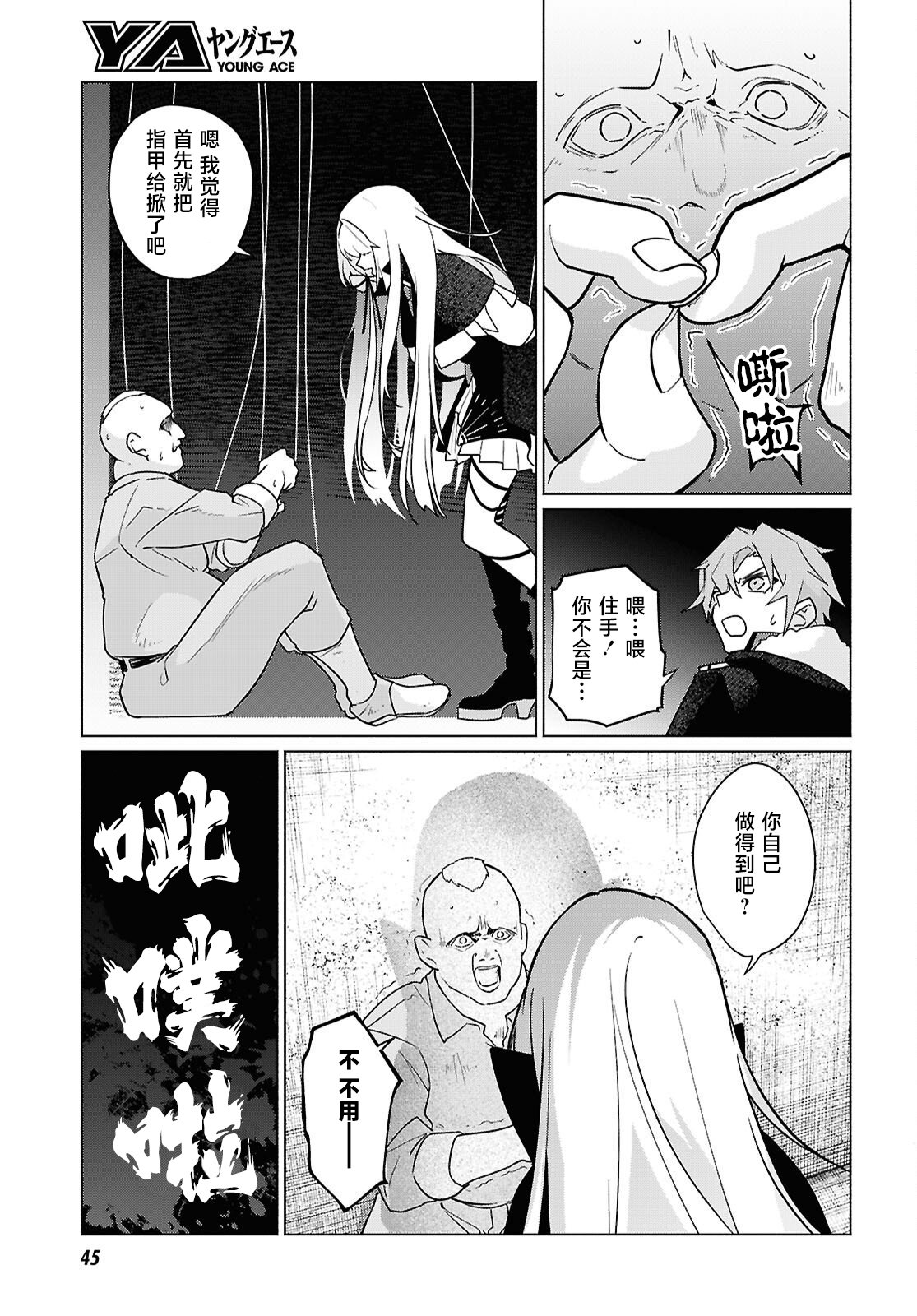 魔女不是籠中鳥 - 第01話 - 3