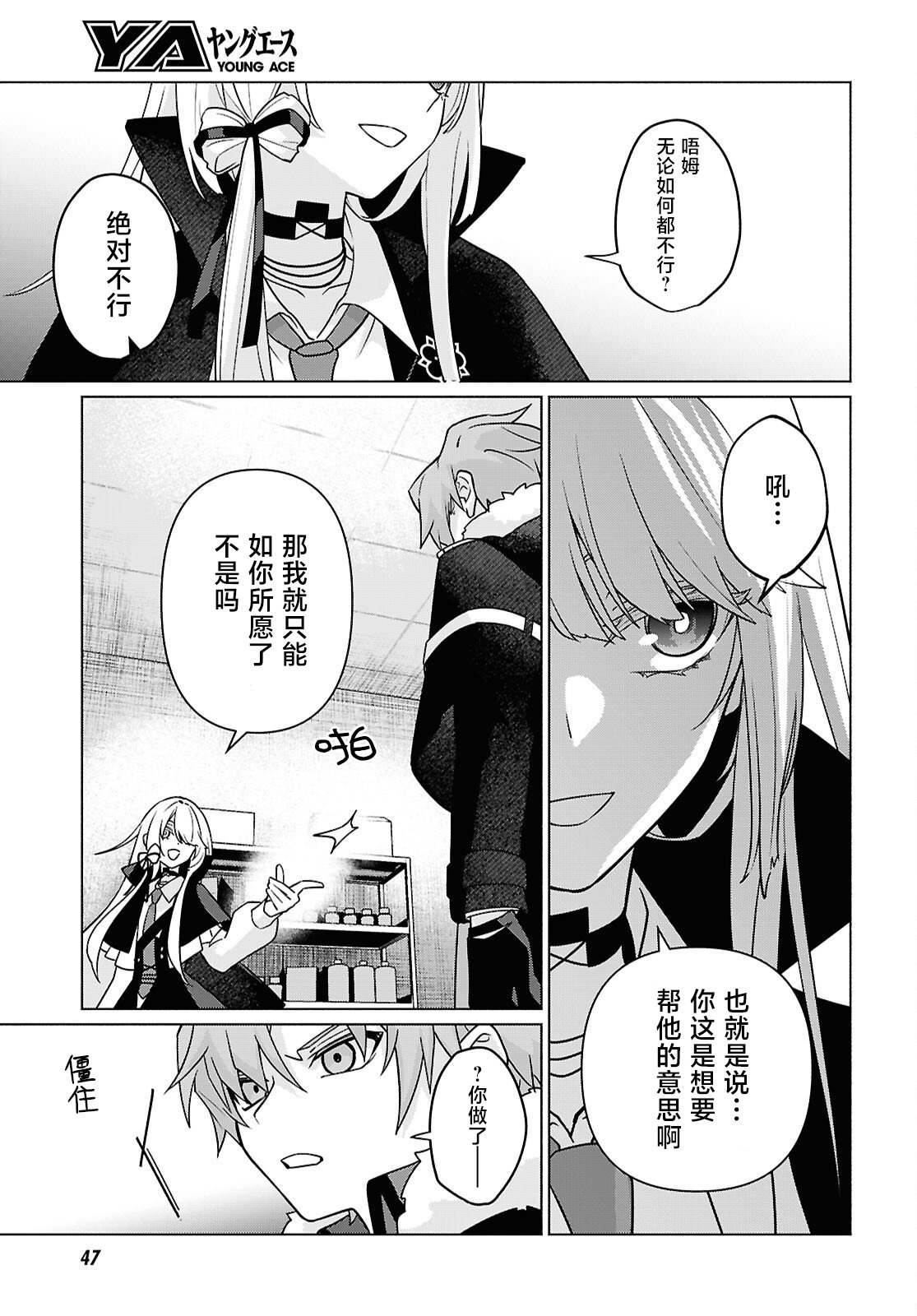 魔女不是籠中鳥 - 第01話 - 5