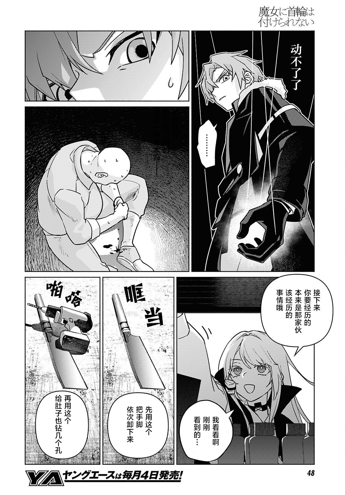 魔女不是籠中鳥 - 第01話 - 6