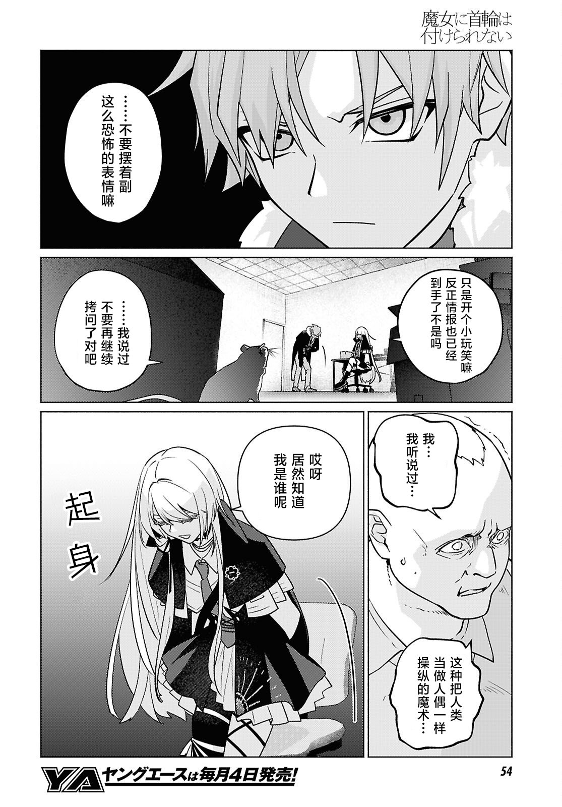 魔女不是籠中鳥 - 第01話 - 5