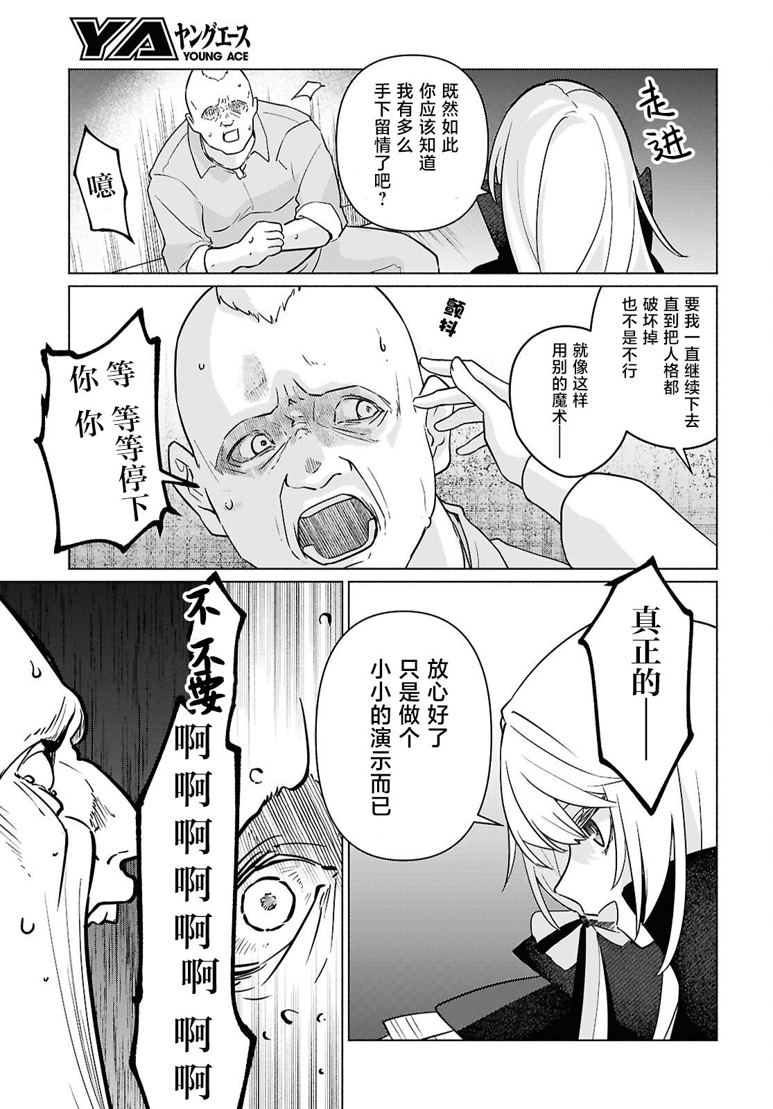 魔女不是籠中鳥 - 第01話 - 6