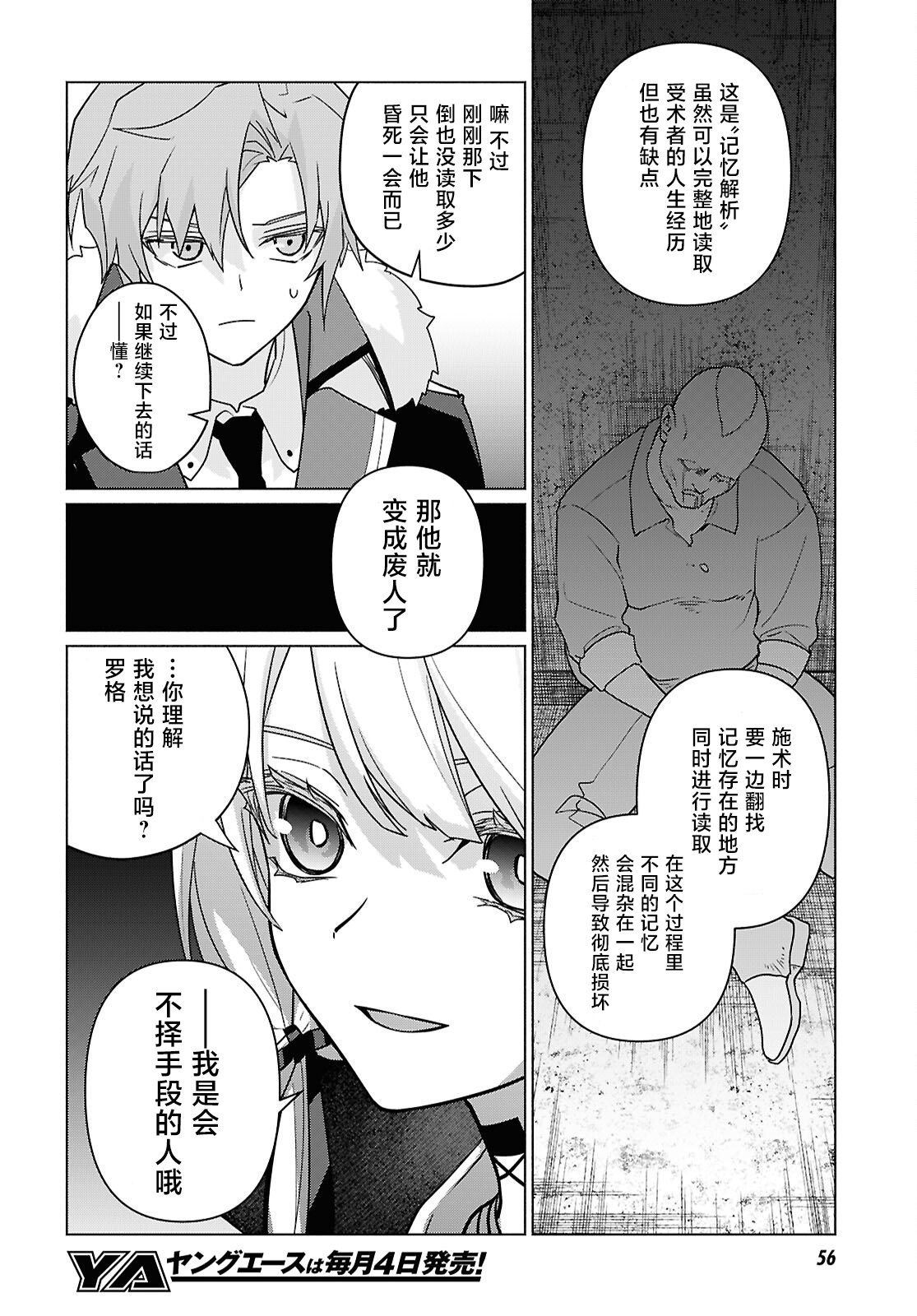 魔女不是籠中鳥 - 第01話 - 7