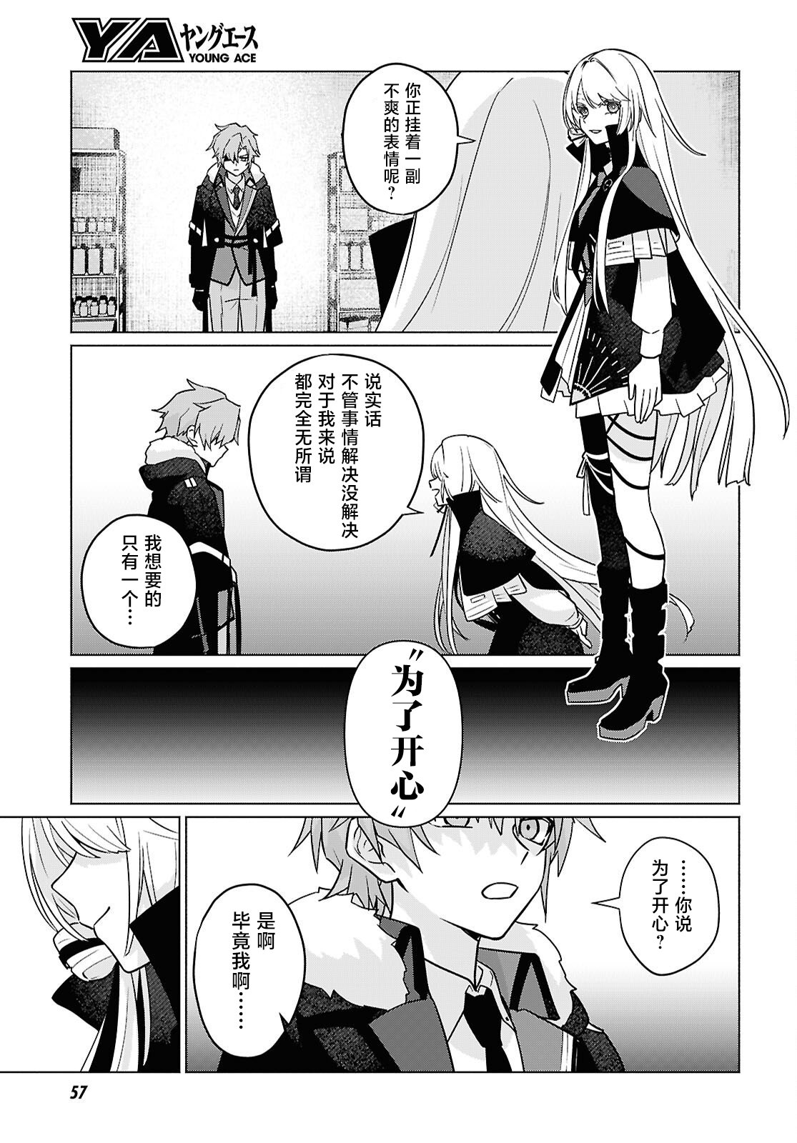 魔女不是籠中鳥 - 第01話 - 1