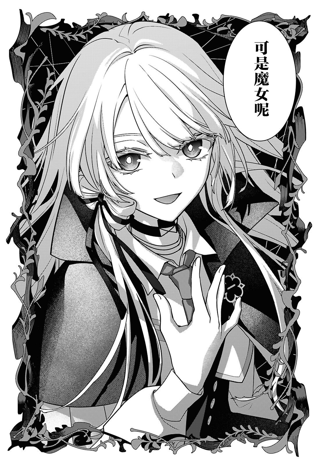 魔女不是籠中鳥 - 第01話 - 2
