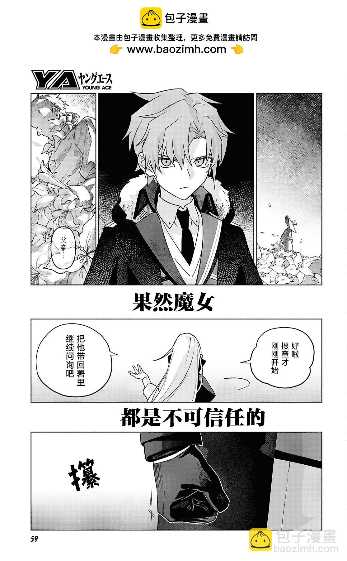 魔女不是籠中鳥 - 第01話 - 3