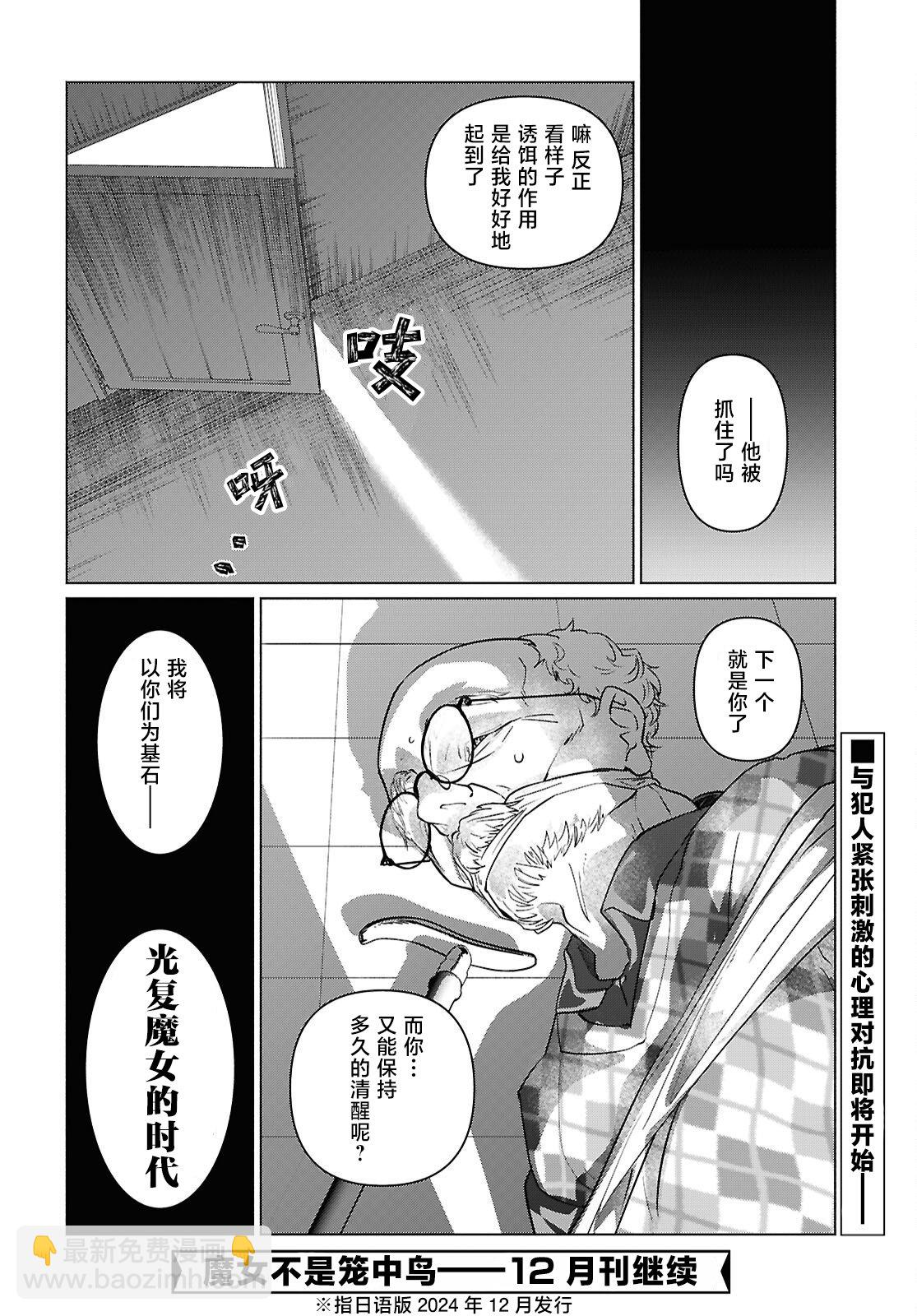 魔女不是籠中鳥 - 第01話 - 4