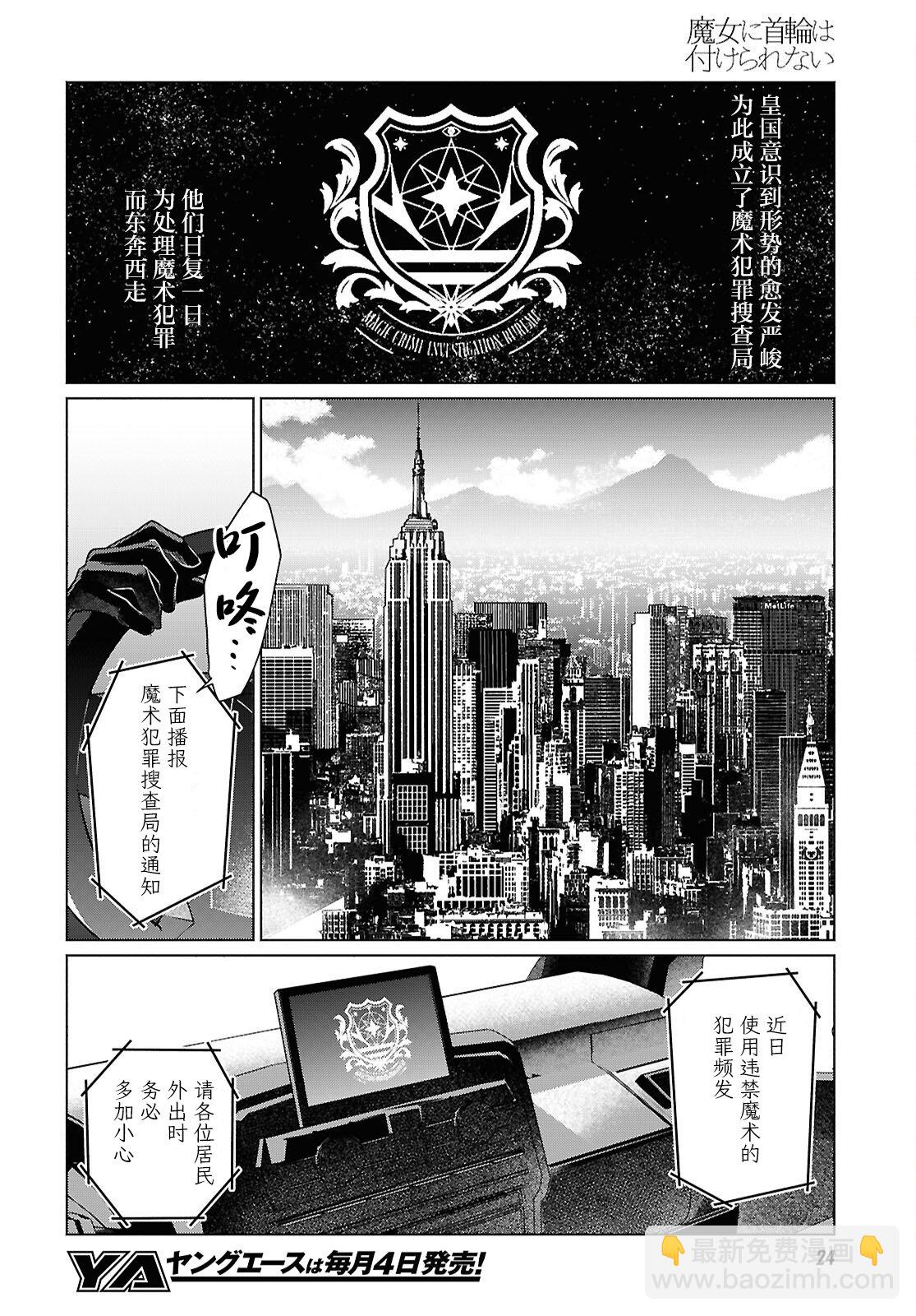 魔女不是籠中鳥 - 第01話 - 4