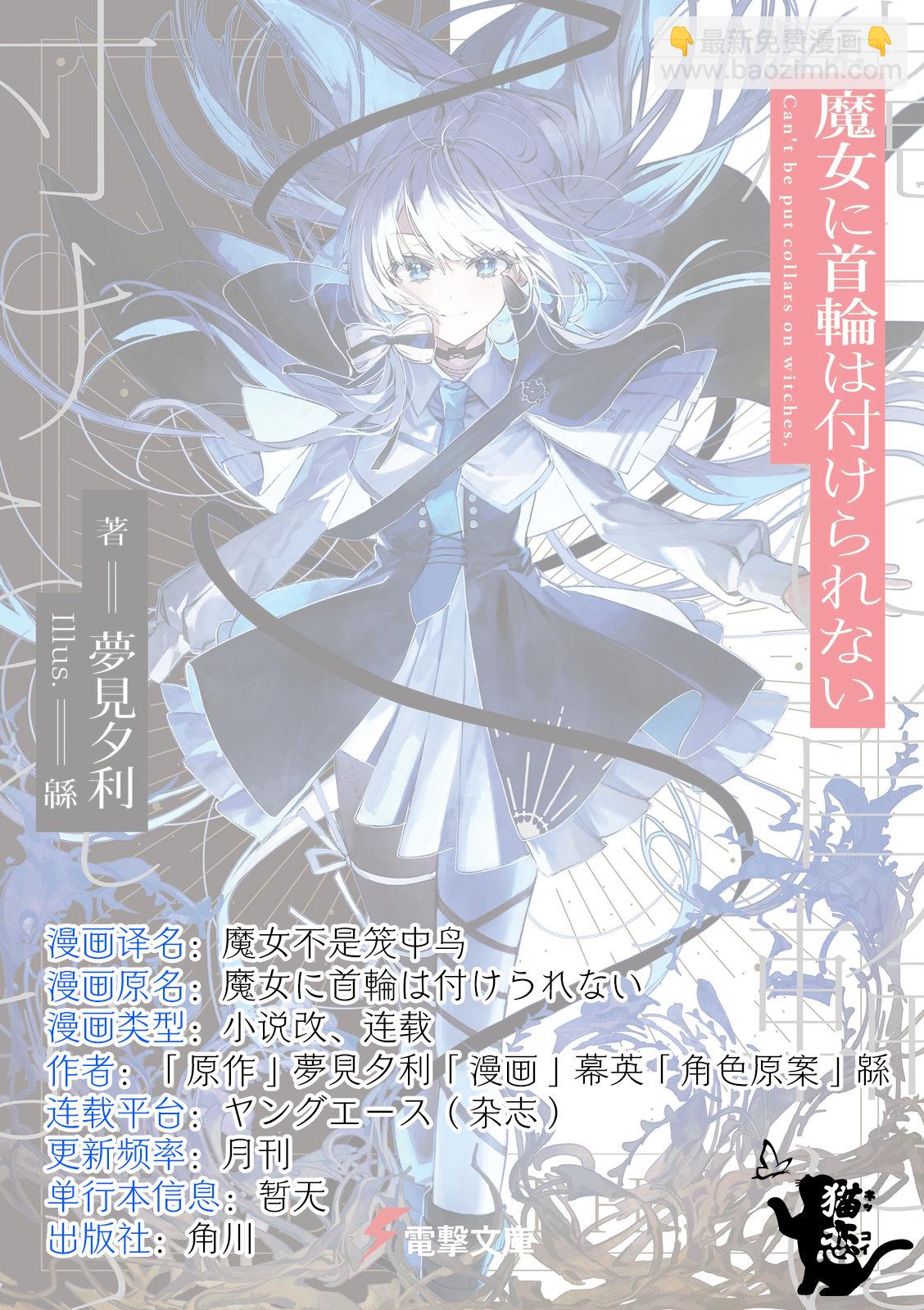 魔女不是籠中鳥 - 第01話 - 6