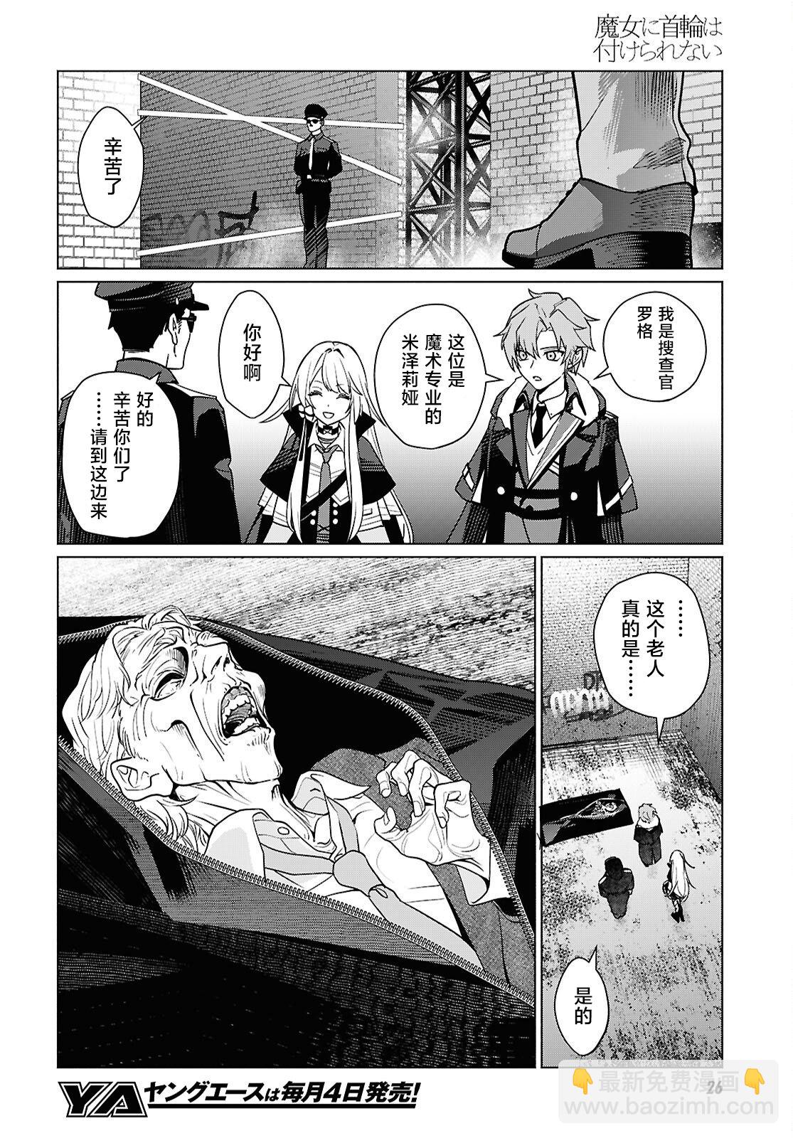 魔女不是籠中鳥 - 第01話 - 6