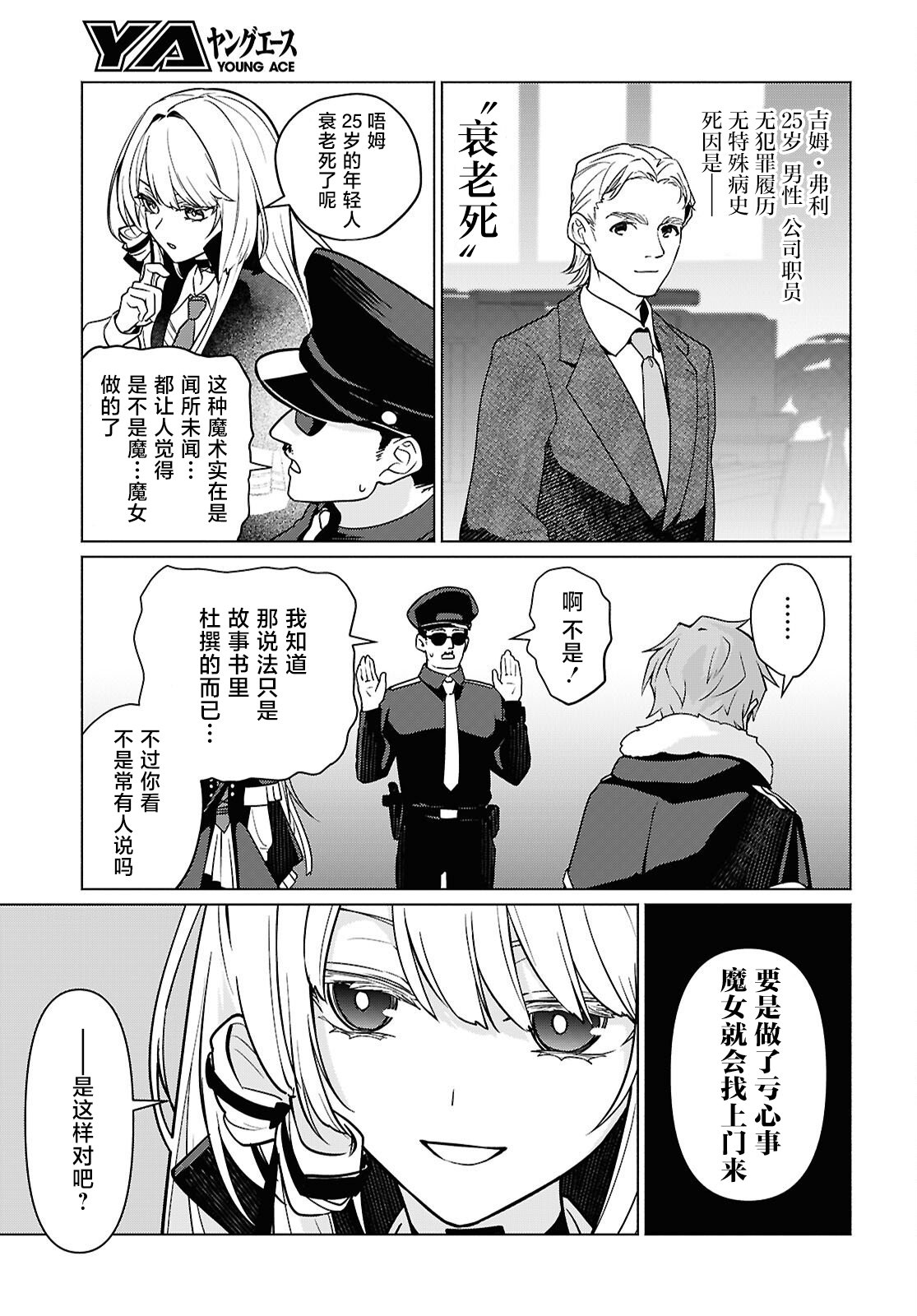 魔女不是籠中鳥 - 第01話 - 7