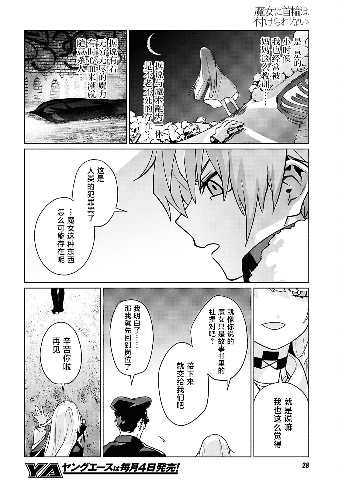 魔女不是籠中鳥 - 第01話 - 1