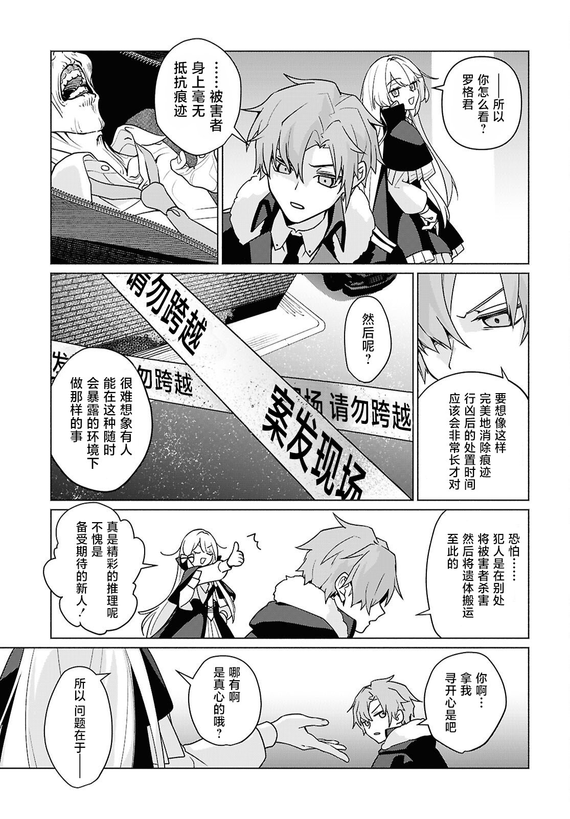 魔女不是籠中鳥 - 第01話 - 2